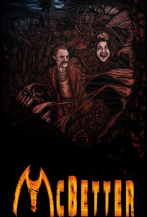 МакБеттер