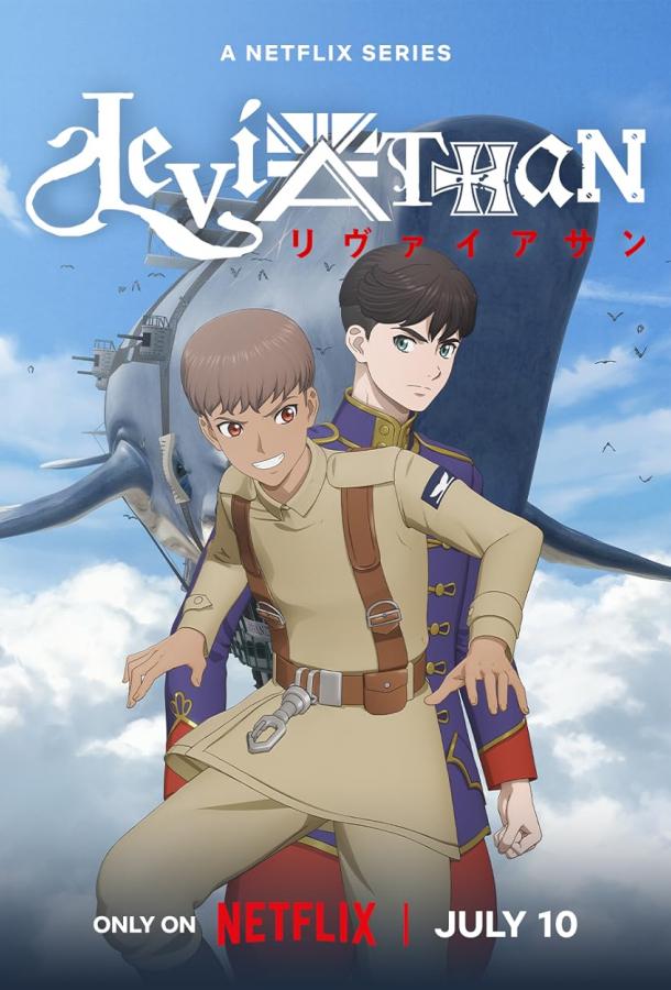 Левиафан