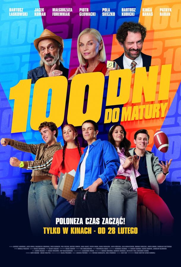 100 дней до экзаменов