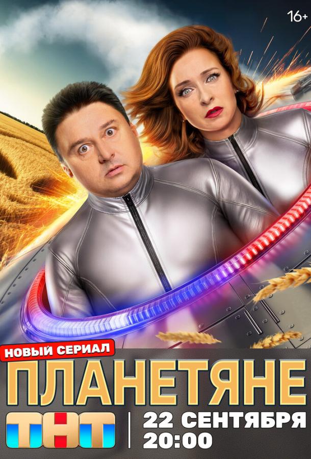 Планетяне