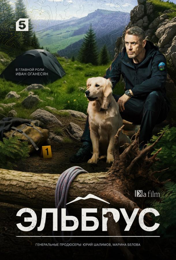 Эльбрус