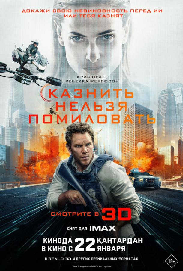 Казнить нельзя помиловать