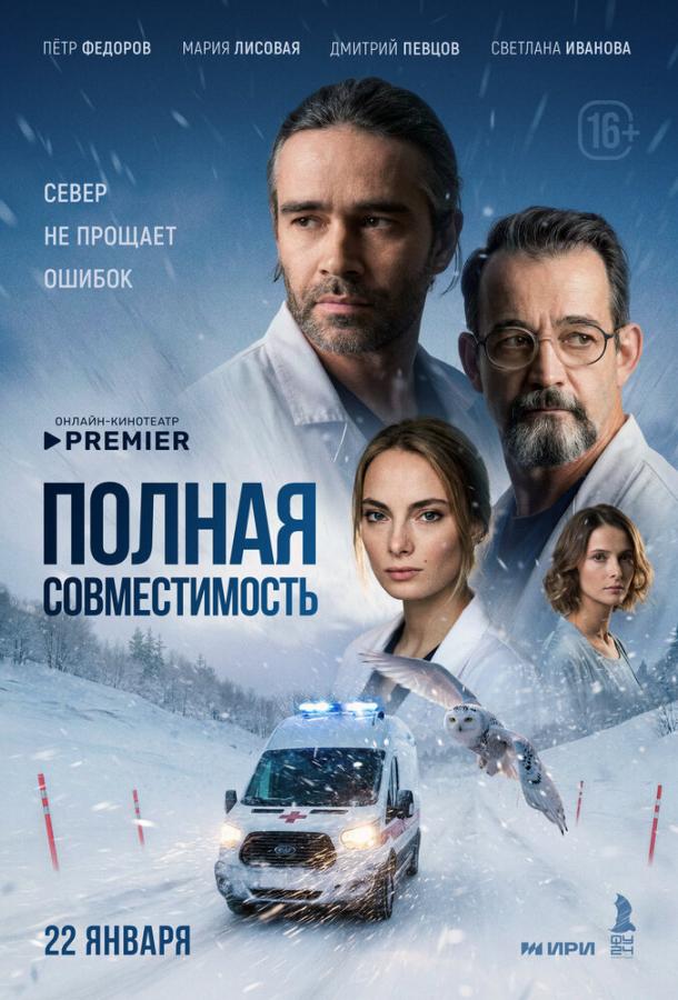 Полная совместимость