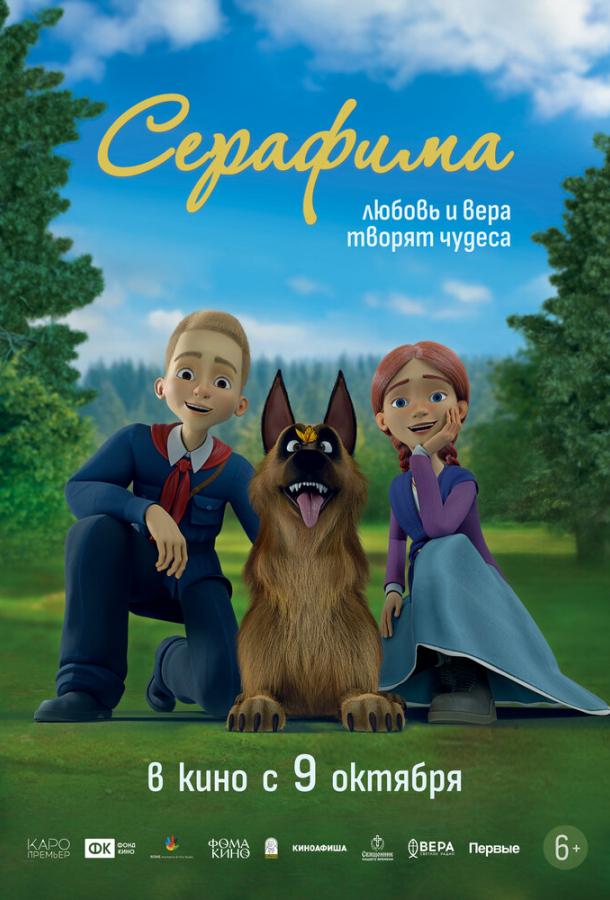 Серафима