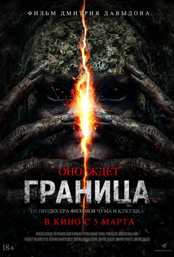 Граница