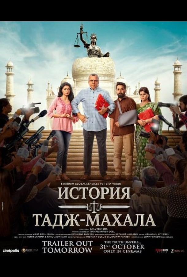 История Тадж-Махала