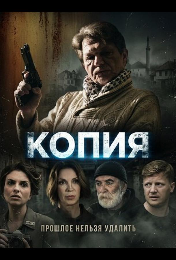 Копия