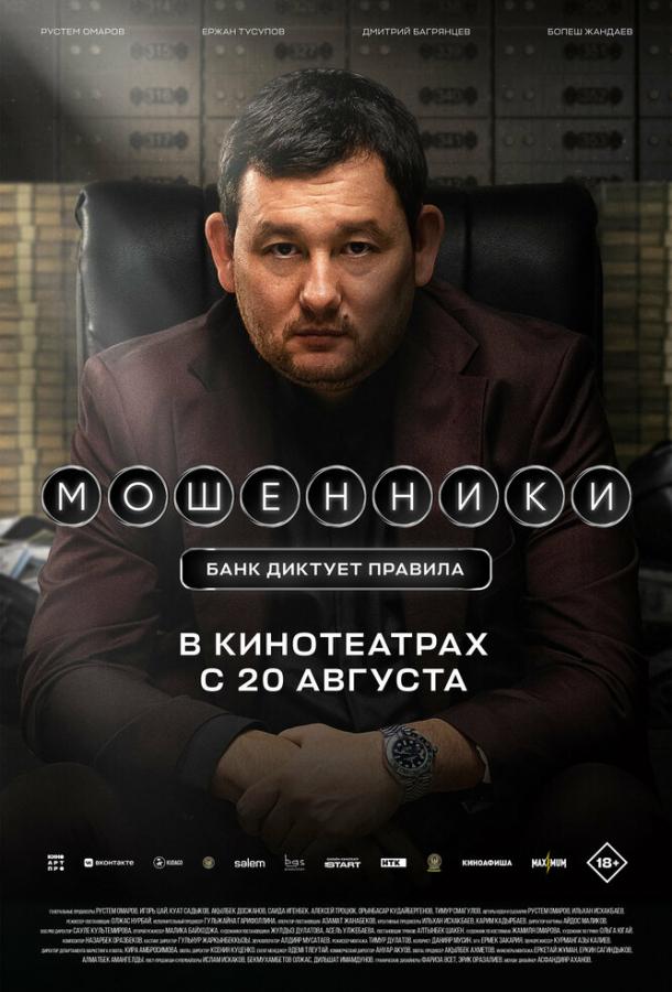 Мошенники